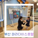 3급소백카써비스 | 부산 3박 4일 아이동반 여행｜한화리조트 해운대 1박 + 파라다이스호텔 부산 2박 후기