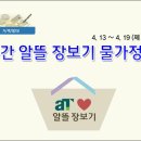 4.13 ~ 4.19 (제34호) 주간 알뜰 장보기 물가정보 이미지