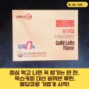 카페큐(Q) | 식후혈당 상승억제 김소형의 혈당큐 카페라떼맛 내돈내산 후기