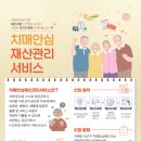 괴산군 치매안심센터, 치매어르신 재산 지키는 『치매안심재산관리서비스』 운영 이미지