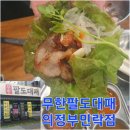 칠사7/4떡뽀끼 | 고기·라면·볶음밥까지 무한! 의정부 맛집 무한팔도대패 의정부민락점