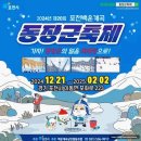 백운계곡 동장군축제 이미지