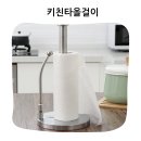 요리 중에도 쓱! 한손으로 뜯는 고급 스텐 키친타올걸이 실사용 후기