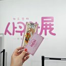 이것이 내 교양이다 | 각종 전시회, 박물관 후기.. 근데 이제 게으름을 곁들인