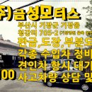 금성모터스 이미지