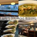 삼각지 이자카야 안주가 맛있는 삼각지 술집 핫피엔도 후기