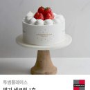 투썸플레이스(송파올림픽아파트남문점) | 주차장 있는 카페 투썸플레이스 송파올림픽남문점 케이크 기프티콘 변경 사용 후기