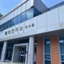 달성군옥포읍보건지소 이미지