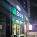 인천 검단신도시 맛집 곱창 대창 승도리네 곱도리탕 포장할인 3천원
