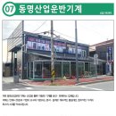 동명물류기계 이미지
