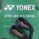 요넥스 로얄이존 아이언 공식 대리점에서 초특가로