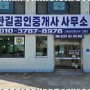 한길공인중개사사무소 이미지