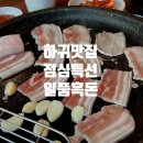 일품 흑돈 이미지