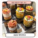 무화과 타르트 | 성심당 케익부띠끄 시즌메뉴 무화과타르트,알밤롤 후기, 평일웨이팅