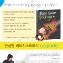 Bass Guitar Upgrade 교재 공동구매안내입니다. 이미지