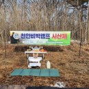 2026년 병오년 시산제 안내 이미지