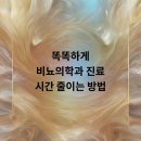 청라맑은비뇨의학과의원 | 똑똑하게! 비뇨의학과 진료 시간 줄이는 방법