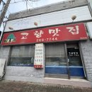 팔팔동태식당 | 불고 시원한 해장이 생각날때, 점심에만 가야 느낄 수 있는 찐 노포의 맛! 청주 동태찌개맛집_고향맛집