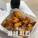 굽네치킨 부산광역시남항점 | 치킨추천 &#34;굽네치킨&#34; 부산 남항점 배달음식! 가성비 짱짱