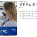 [ 하와이 현지뉴스 :: "KBFD" (한인TV) ] 2023년 8월 3일까지 - 공항 보안 검색대 빠른 서비스 도입 이미지