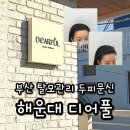 디어풀