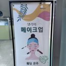 델리아 메이크업