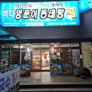 바다동태탕집밥 이미지