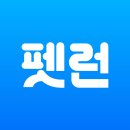 펫런 한경잡앤조이