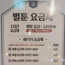 벌툰 몽유도원 인천논현점