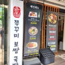 용일이 쭈꾸미 보쌈 국밥 이미지