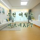 베르네아파트 이미지