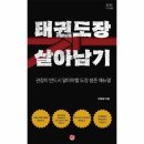 웅진태권도장 - 춘천시 영서로 2179 | 웅진태권도장