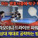 ＜내가 아는 변호사 중에 탁구 제일 잘치는 선수 - 이승윤(4부) VS 오준석(4부)＞ 이미지