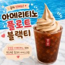 플로트 | 공차 아메리티노 플로트 블랙티 가격 칼로리 후기