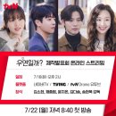 우연일까? 하이라이트 영상 업뎃 tvN 이미지