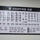 큰집 돼지국밥보쌈 이미지