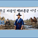 백의종군 성지 이미지