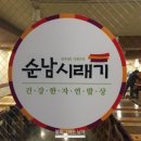 순남시래기 이미지