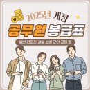 요양보호사 자격증 따기...취업하기...공무원 기관들 급여명세서 이미지