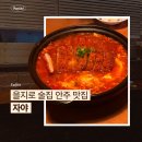 자야 | 을지로 술집 안주 맛집 자야 내돈내산 후기