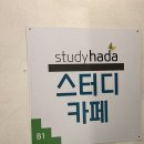 송파역 스터디카페, 스터디하다 스터디룸에서 갓생 살고 온 후기 📝✨