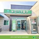 농업기술센터 농업미생물관 이미지