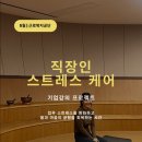 기업 웰니스 프로그램 후기 | 아로마·오피스요가·싱잉볼로 만드는 회복의 시간