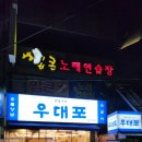 성창인테리어 | 압구정역 맛집 천일염으로 맛을 살린 소갈비 우대포 압구정점