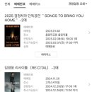 올림픽피씨 | [2025 검정치마 단독공연 콘서트🎇] 인터파크티켓 &lt;검&gt; 2연석 모바일 티켓팅 성공후기 및 예매꿀팁 공유