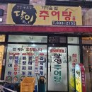 범일동 맛집 &#34;달인 추어탕&#34; 인생 한식집 추천