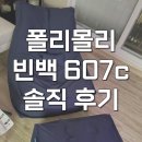 폴리몰리 | 폴리몰리 607C 빈백 소파 1인용 찐사용 후기