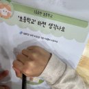 꼬망세어린이집 | [썰쌔미 자료 공유] 유초 이음 교육, 어초 이음 교육, 꼬망세 특색 프로그램, 꼬망세 서포터