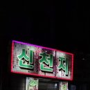 신천지노래연습장 - 칠곡군 대교길 24 | 신천지노래연습장
