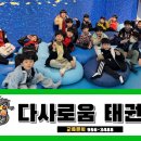 다사로움태권도 네이버블로그
